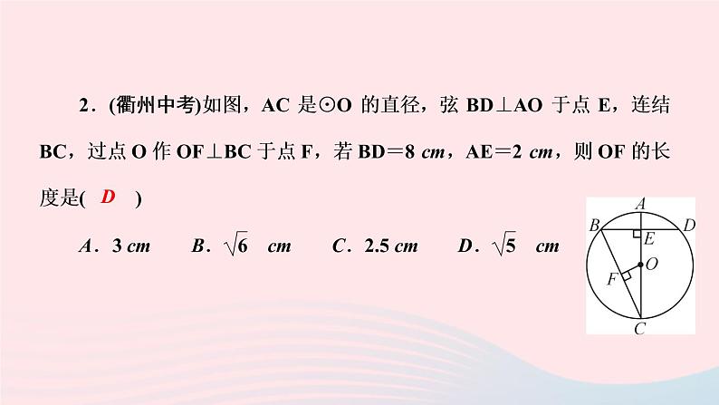 数学华东师大版九年级下册同步教学课件第27章圆专题课堂7圆中常见的辅助线归类作业04