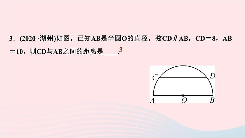 数学华东师大版九年级下册同步教学课件第27章圆专题课堂7圆中常见的辅助线归类作业05