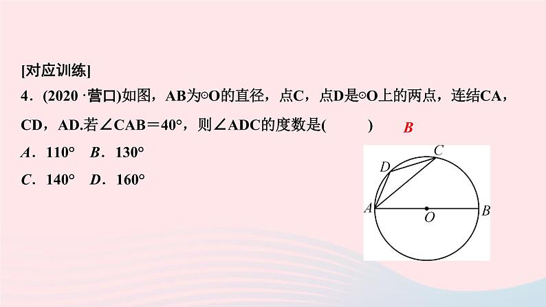 数学华东师大版九年级下册同步教学课件第27章圆专题课堂7圆中常见的辅助线归类作业07