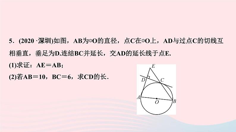 数学华东师大版九年级下册同步教学课件第27章圆专题课堂7圆中常见的辅助线归类作业08