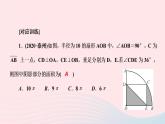 数学华东师大版九年级下册同步教学课件第27章圆专题课堂8巧求与圆有关的面积问题作业
