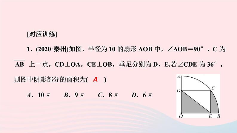 数学华东师大版九年级下册同步教学课件第27章圆专题课堂8巧求与圆有关的面积问题作业第3页