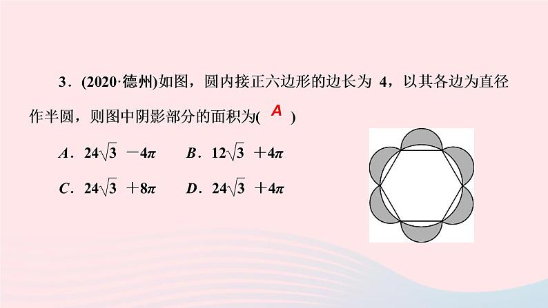 数学华东师大版九年级下册同步教学课件第27章圆专题课堂8巧求与圆有关的面积问题作业第5页