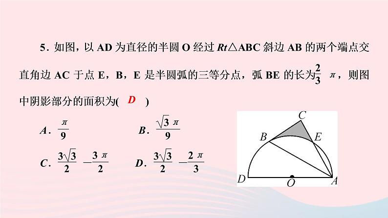 数学华东师大版九年级下册同步教学课件第27章圆专题课堂8巧求与圆有关的面积问题作业第7页