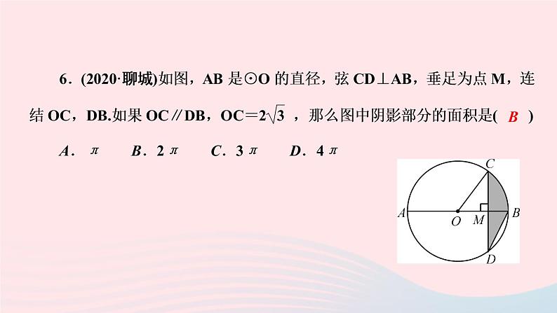 数学华东师大版九年级下册同步教学课件第27章圆专题课堂8巧求与圆有关的面积问题作业第8页