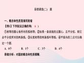 数学华东师大版九年级下册同步教学课件第27章圆易错课堂2作业