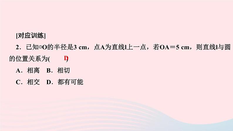 数学华东师大版九年级下册同步教学课件第27章圆易错课堂2作业第5页