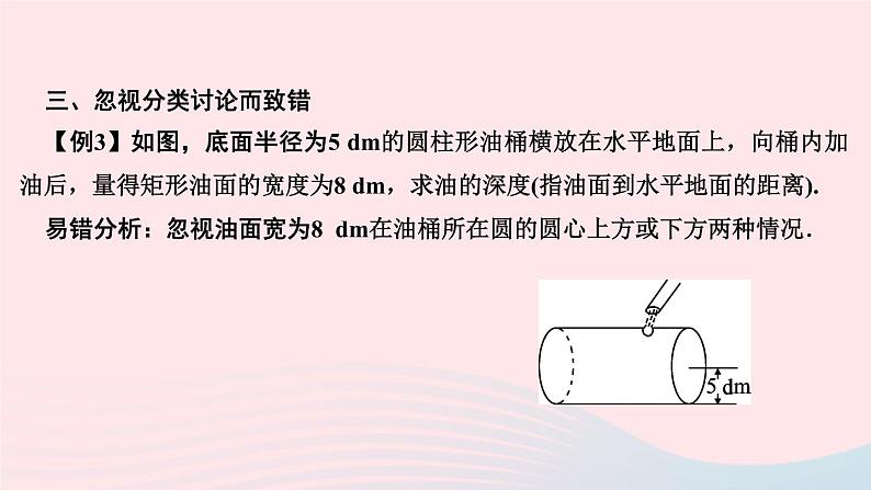 数学华东师大版九年级下册同步教学课件第27章圆易错课堂2作业第7页