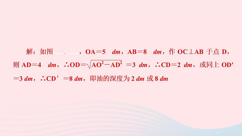 数学华东师大版九年级下册同步教学课件第27章圆易错课堂2作业第8页