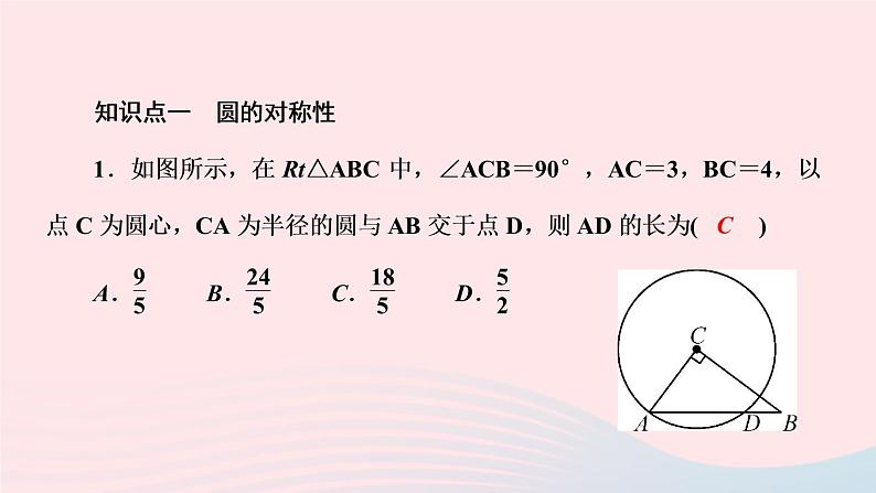 数学华东师大版九年级下册同步教学课件第27章圆章末复习2作业02