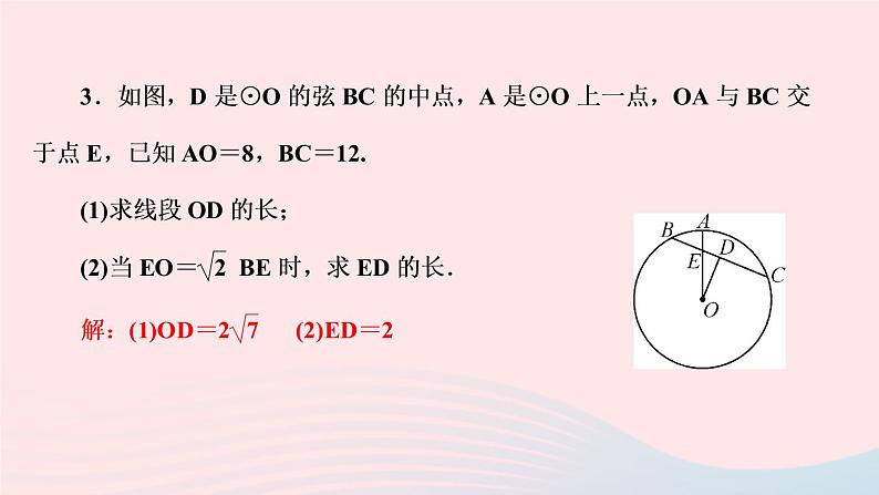 数学华东师大版九年级下册同步教学课件第27章圆章末复习2作业04