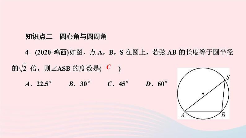 数学华东师大版九年级下册同步教学课件第27章圆章末复习2作业05