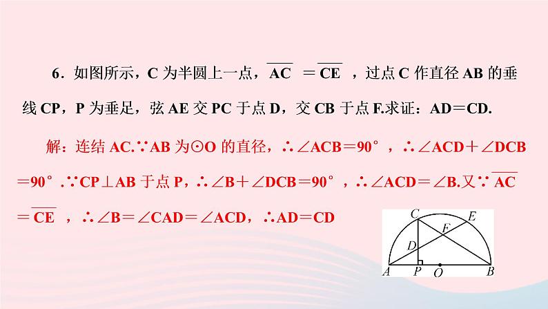 数学华东师大版九年级下册同步教学课件第27章圆章末复习2作业07