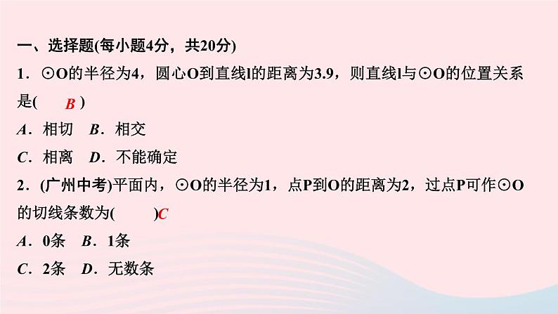 数学华东师大版九年级下册同步教学课件第27章圆阶段自测3作业02