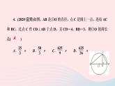 數(shù)學(xué)華東師大版九年級(jí)下冊(cè)同步教學(xué)課件第27章圓階段自測(cè)3作業(yè)