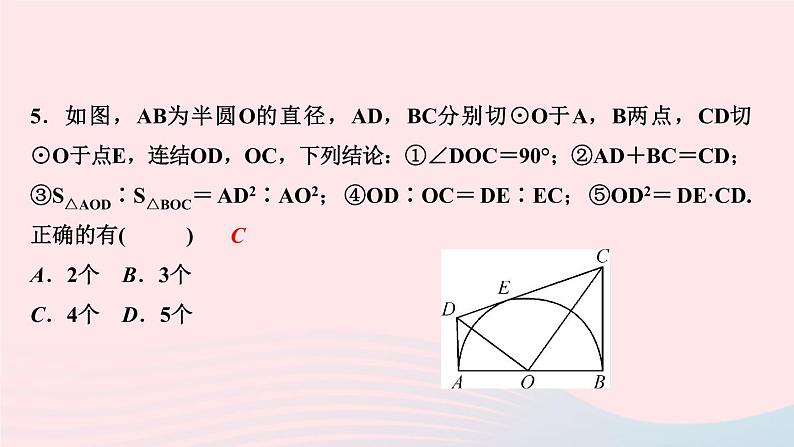 数学华东师大版九年级下册同步教学课件第27章圆阶段自测3作业05