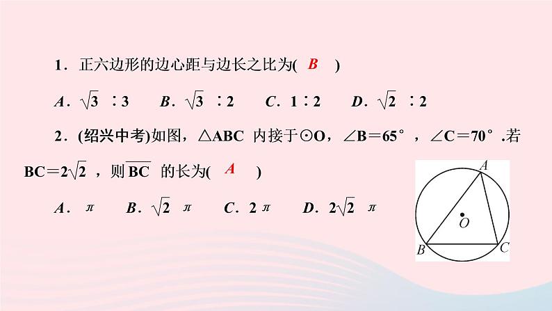 数学华东师大版九年级下册同步教学课件第27章圆阶段自测4作业02