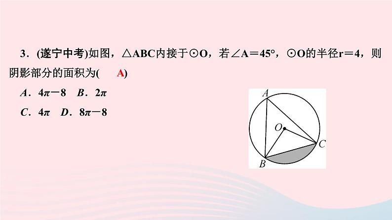 数学华东师大版九年级下册同步教学课件第27章圆阶段自测4作业03