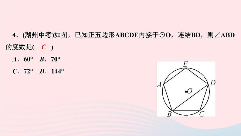 数学华东师大版九年级下册同步教学课件第27章圆阶段自测4作业04