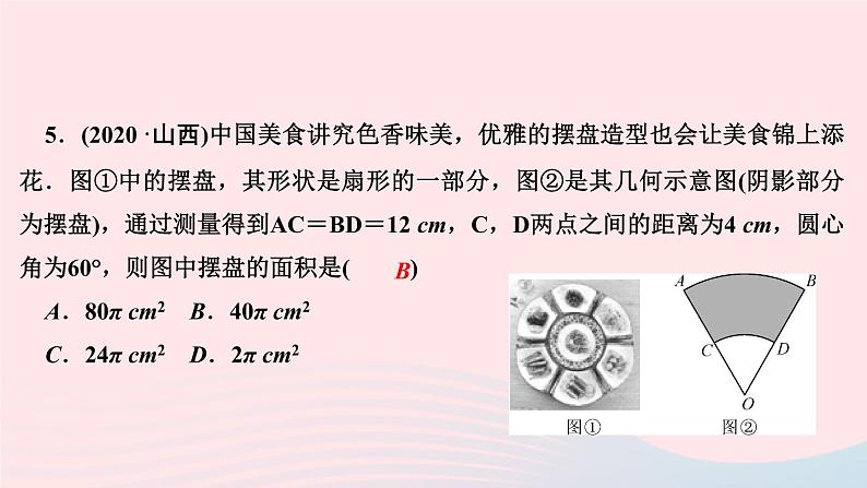 数学华东师大版九年级下册同步教学课件第27章圆阶段自测4作业05