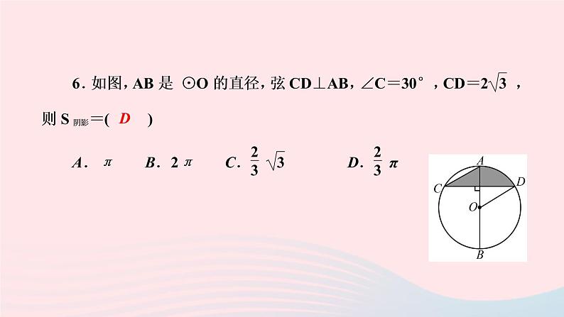 数学华东师大版九年级下册同步教学课件第27章圆阶段自测4作业06