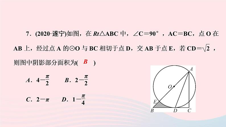 数学华东师大版九年级下册同步教学课件第27章圆阶段自测4作业07