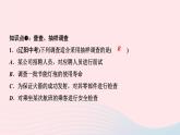 數(shù)學(xué)華東師大版九年級下冊同步教學(xué)課件第28章樣本與總體28.1抽樣調(diào)查的意義1普查和抽樣調(diào)查作業(yè)