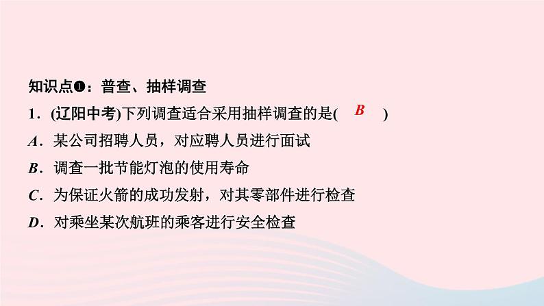 数学华东师大版九年级下册同步教学课件第28章样本与总体28.1抽样调查的意义1普查和抽样调查作业03