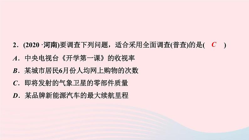 数学华东师大版九年级下册同步教学课件第28章样本与总体28.1抽样调查的意义1普查和抽样调查作业04