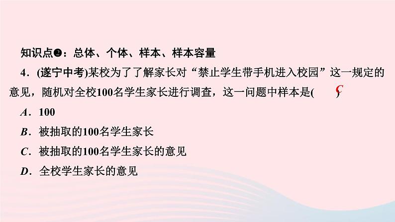 数学华东师大版九年级下册同步教学课件第28章样本与总体28.1抽样调查的意义1普查和抽样调查作业06