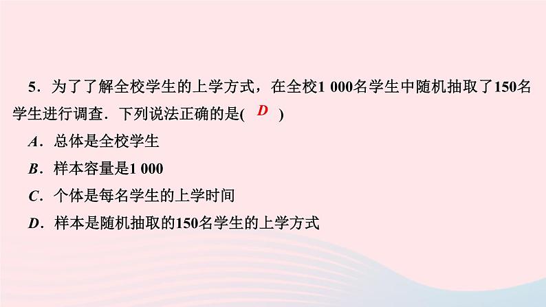 数学华东师大版九年级下册同步教学课件第28章样本与总体28.1抽样调查的意义1普查和抽样调查作业07