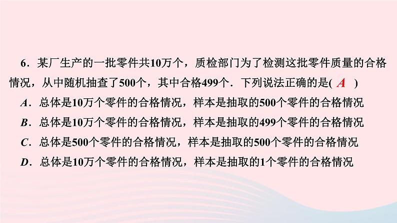 数学华东师大版九年级下册同步教学课件第28章样本与总体28.1抽样调查的意义1普查和抽样调查作业08