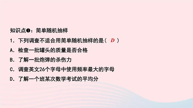 数学华东师大版九年级下册同步教学课件第28章样本与总体28.2用样本估计总体作业第3页