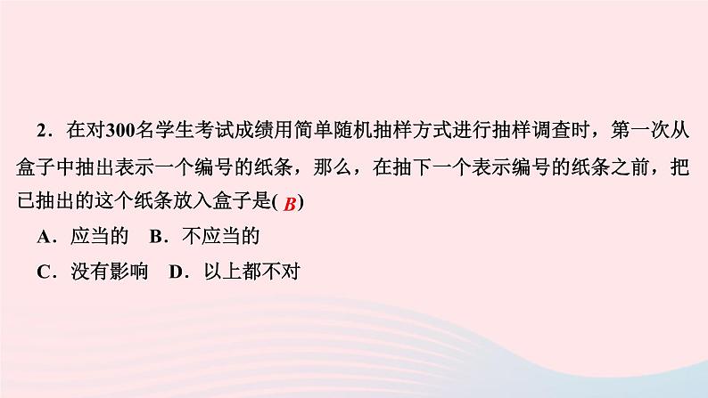 数学华东师大版九年级下册同步教学课件第28章样本与总体28.2用样本估计总体作业第4页