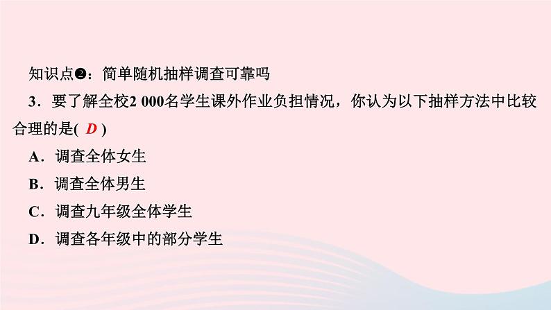 数学华东师大版九年级下册同步教学课件第28章样本与总体28.2用样本估计总体作业第5页