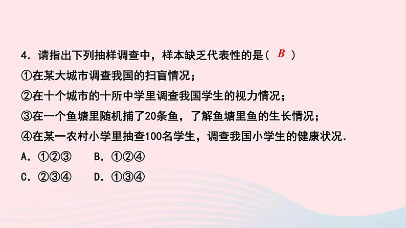 数学华东师大版九年级下册同步教学课件第28章样本与总体28.2用样本估计总体作业第6页