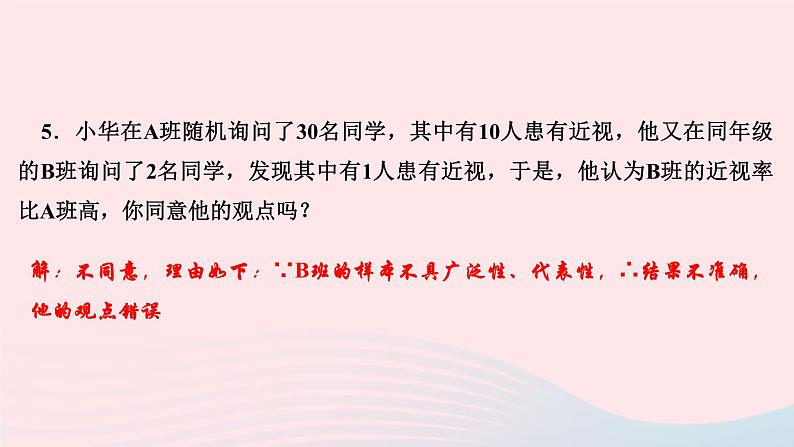 数学华东师大版九年级下册同步教学课件第28章样本与总体28.2用样本估计总体作业第7页