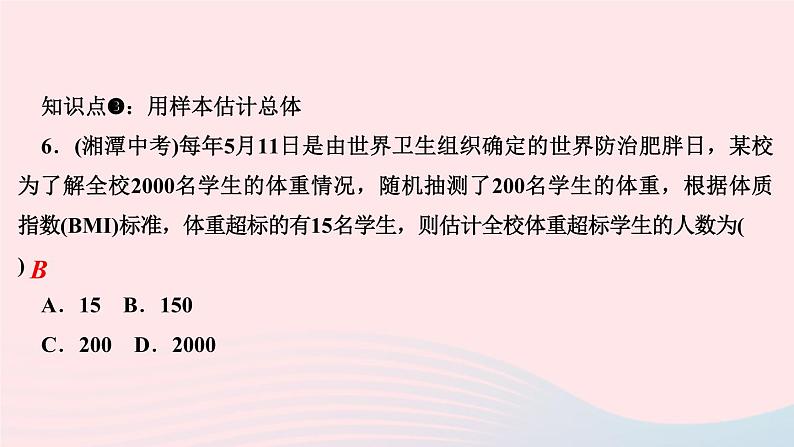 数学华东师大版九年级下册同步教学课件第28章样本与总体28.2用样本估计总体作业第8页