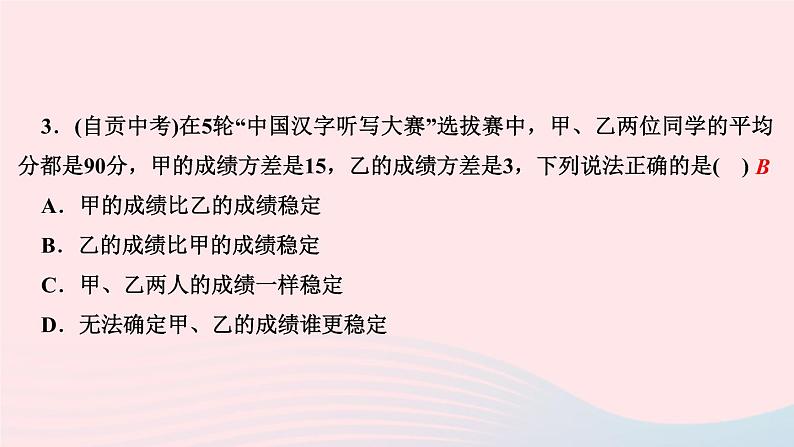 数学华东师大版九年级下册同步教学课件第28章样本与总体28.3借助调查做决策1借助调查做决策作业05