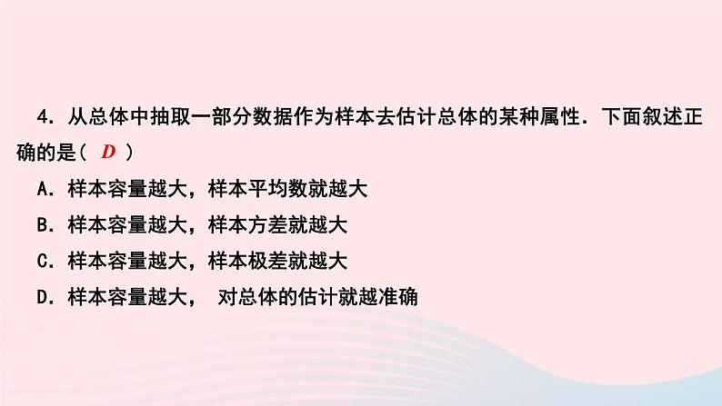 数学华东师大版九年级下册同步教学课件第28章样本与总体28.3借助调查做决策1借助调查做决策作业06