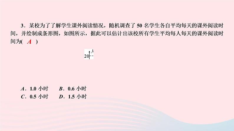 数学华东师大版九年级下册同步教学课件第28章样本与总体28.3借助调查做决策2容易误导读者的统计图作业第5页