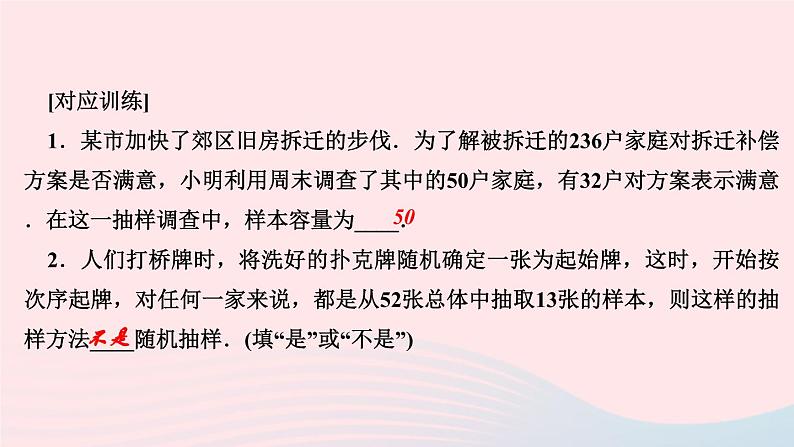 数学华东师大版九年级下册同步教学课件第28章样本与总体易错课堂三作业第3页