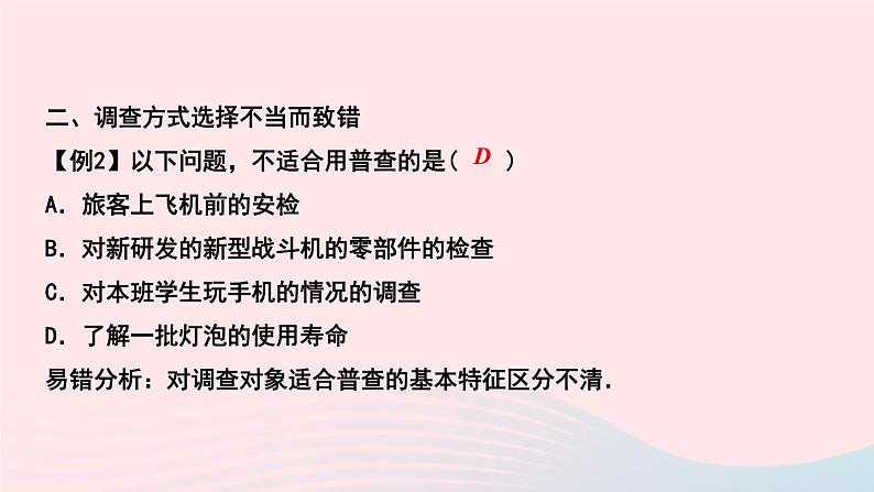 数学华东师大版九年级下册同步教学课件第28章样本与总体易错课堂三作业第4页