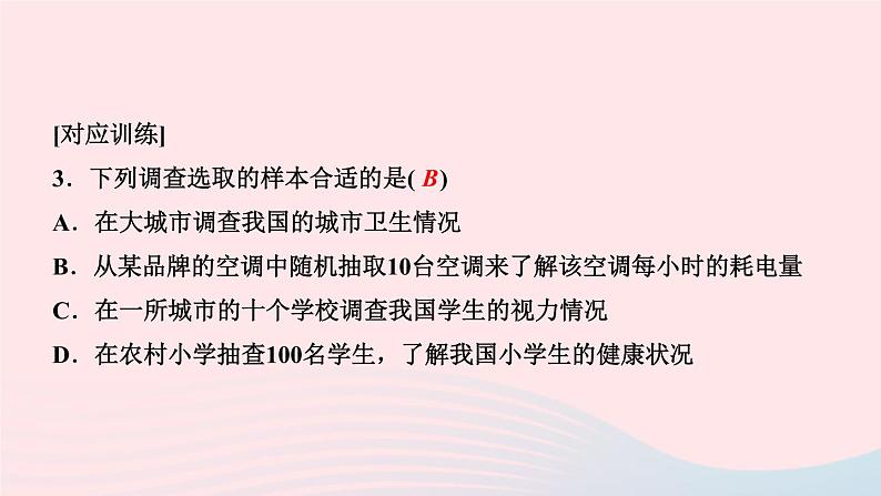 数学华东师大版九年级下册同步教学课件第28章样本与总体易错课堂三作业第5页