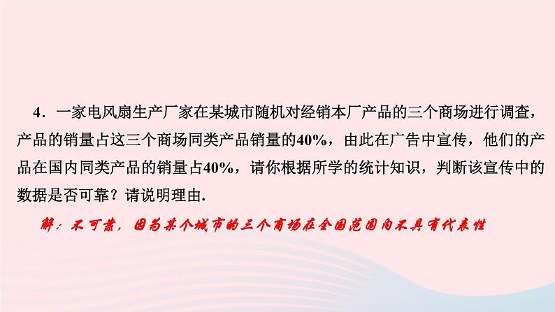 数学华东师大版九年级下册同步教学课件第28章样本与总体易错课堂三作业第6页