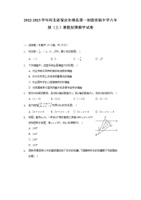 2022-2023学年河北省保定市雄县第一初级实验中学八年级（上）暑假反馈数学试卷（含解析）