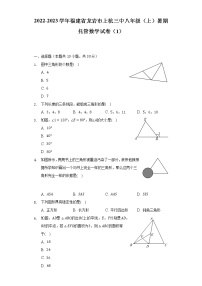 2022-2023学年福建省龙岩市上杭三中八年级（上）暑期托管数学试卷（1）（含解析）