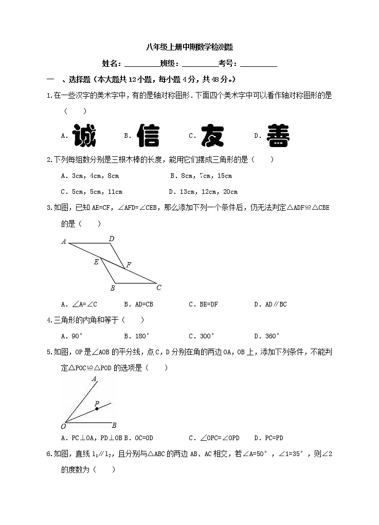 初中数学8上中期数学检测题含答案第1页