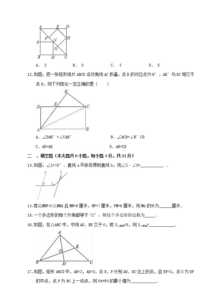 初中数学8上中期数学检测题含答案第3页