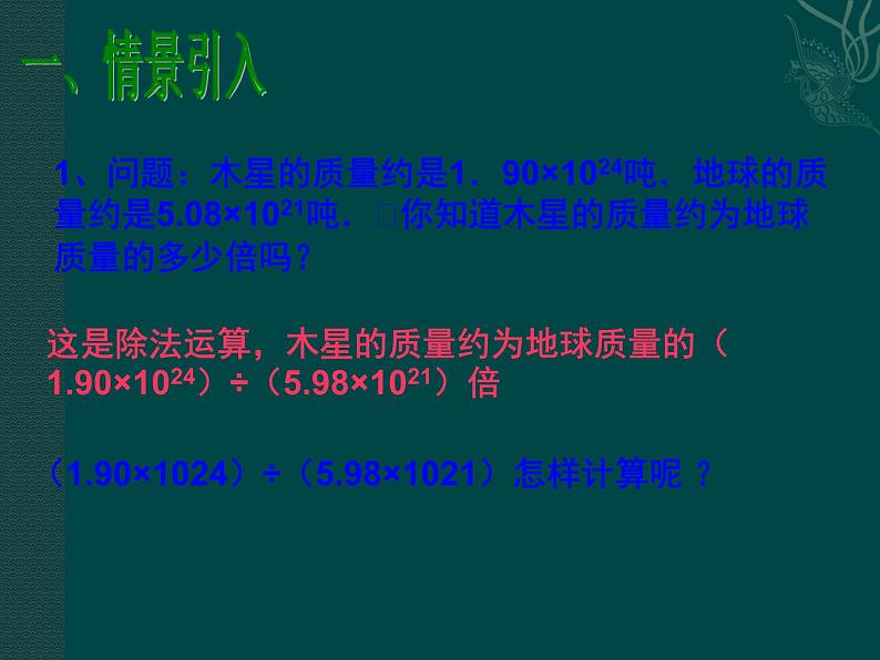 初中数学8上数学：14.3整式的除法（第2课时）课件（人教新课标八年级上）课件2第2页